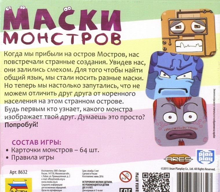 Игра настольная - Маски монстров  